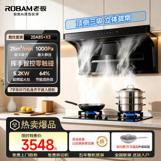老板 20A8S/D1P顶侧三吸抽吸油烟机燃气灶套装