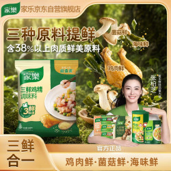 家乐 三鲜鸡精480g加倍提鲜增香调味料炒菜鲜调百味