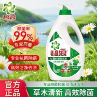 百亿补贴：碧浪 洗衣液专业抗菌2kg草本清香高效除菌除螨洁净开学宿舍正品