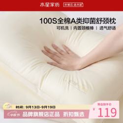 水星家纺 A类抑菌100支全棉面料舒颈枕芯 内置颈椎棒慢回弹释压可水洗枕头 云柔·全棉舒颈枕2.0