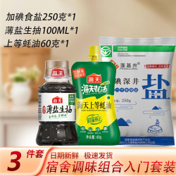 海天 蓬基井（PENGJIJING） 盐+生抽+蚝油