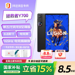联想 拯救者Y700五代平板电脑骁龙8至尊版3K 165Hz 16G+512G碳晶黑+1号店专供套装
