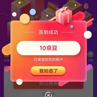 安达露西京东自营旗舰店签到领10京豆，7天50京豆