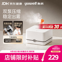 鱼跃 雾化细腻 雾化器