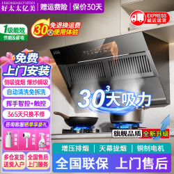 好太太亿美 油烟机侧吸式30大吸力大风量自动变频