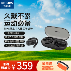 飞利浦 TAA6708 开放式挂耳式动圈降噪蓝牙耳机 黑色