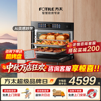 方太 家用嵌入式蒸烤箱一体机EF1S 无缝陶瓷内胆57L大容量12英寸彩屏AI灵感妙烹蒸箱