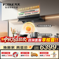 方太 抽油烟机V10-G 顶侧一体30立方变频巡航吸油烟机烟灶套装