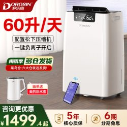 多乐信 ER-660E 除湿机 60L/D 白色