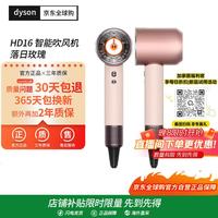 dyson Supersonic系列 HD16 电吹风 落日玫瑰