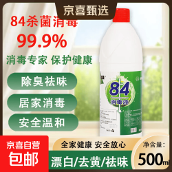 好宜佳84消毒液大桶装酒店餐厅宿舍家用漂白消毒除菌 500ml*1瓶