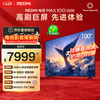 小米 REDMI 红米 A Pro系列 L100RC-AP 液晶电视 100英寸 4K