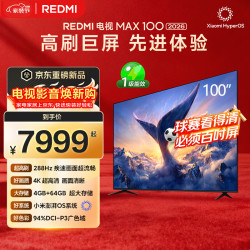小米 REDMI 红米 A Pro系列 L100RC-AP 液晶电视 100英寸 4K