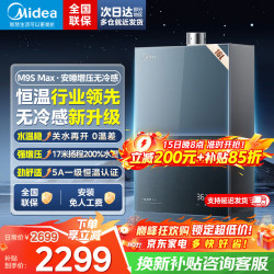 美的 燃气热水器M9max/M9Smax小西梅安睡2.0系列 16升 天然气热水器恒温 一级静音水伺服恒温