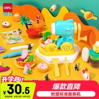 得力 面条机黏土模具工具套装