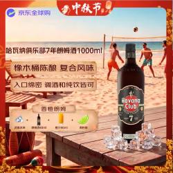 哈瓦那俱乐部 哈瓦纳俱乐部（HAVANA CLUB ） 洋酒 7年陈酿 朗姆酒 1000ml 40度  莫吉托