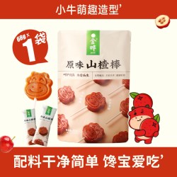 金晔 山楂棒棒糖混合口味