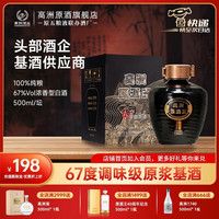 GAOZHOU/高洲酒业 珍藏原液 浓香型白酒 坛装 67%vol 500mL