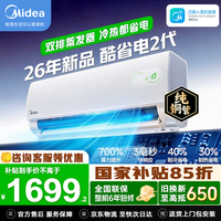 美的 酷省电二代系列 KFR-26GW/KS2 新一级能效 壁挂式空调 大1匹