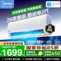 美的 酷省电二代系列 KFR-26GW/KS2 新一级能效 壁挂式空调 大1匹