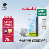 babycare Air Pro系列 纸尿裤 M50片