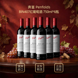 奔富 BIN407赤霞珠干红葡萄酒旋盖版 750ml*6支 澳洲原瓶进口红酒