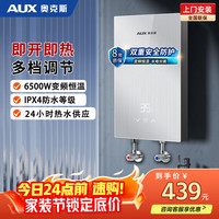 奥克斯 即热式电热水器电 速热智能变频多功率可调家用卫生间洗澡小型超薄热水宝