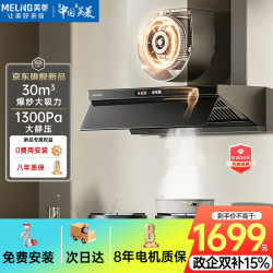 美菱 MeiLing）顶侧一体吸油烟ED601KL