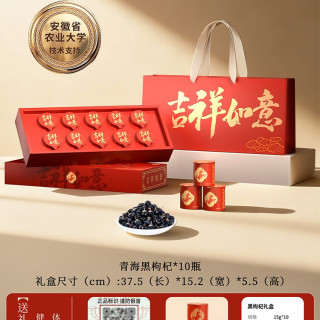 关德兴 宝芝林黑枸杞中秋礼盒 15g*10罐