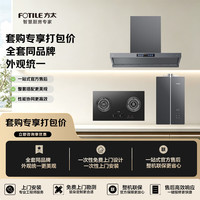 方太 V10S+UK20-12T+16M1Pro烟灶热水器三件套更优惠 顶侧一体油烟机5.2kW防干烧灶17升增容增压燃热