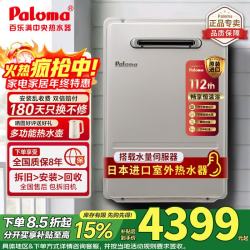 百乐满 JSW30-1616AWWC/16EC燃气热水器户外室外机日本原装进口16L
