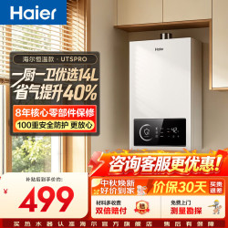 海尔 燃气热水器UTSPRO13升16升智能洗澡恒温家用强排式