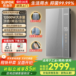 苏泊尔 即热式电热水器12000W恒温速热磁化抑菌商用工业家用