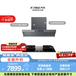 方太 V10S+D23联动烟灶套装 顶侧一体32风量油烟机+5.2kW火力70%热效率天然气三眼灶