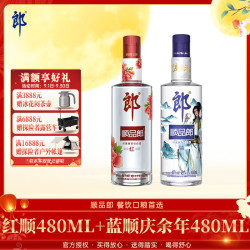 郎酒 顺品郎兼香型白酒 红顺480mL单瓶+蓝顺庆余年480mL单瓶