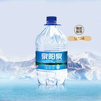 泉阳泉 天然矿泉水