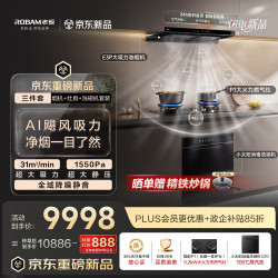 老板 风神系列新款E3P静音31大吸力抽吸油烟机+燃气灶P1+洗碗机V20