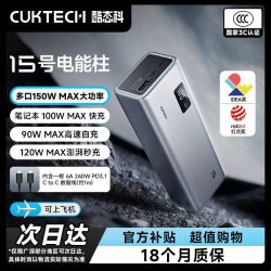 酷态科 15号充电宝电芯20000毫安移动电源150W快充