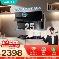 华帝 脱排抽油烟机侧吸式25变频风量家用大吸力静音一级能效新款自动清洗烟灶套装i11269+71BS