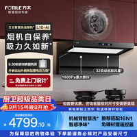 方太 32自动巡航风量 智慧洗 自清洁 1500PA 烟灶联动家用油烟机