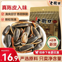 老街口 原味焦糖五香陈皮瓜子 500g