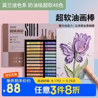 高尔乐 48色莫兰迪色专业级方型固体油彩油画棒小板砖8548MD美术写生