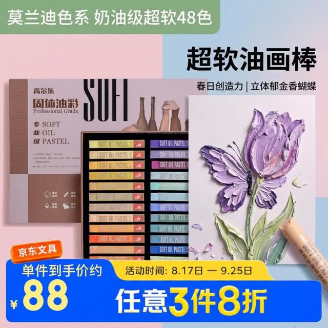 高尔乐 48色莫兰迪色专业级方型固体油彩油画棒小板砖8548MD美术写生
