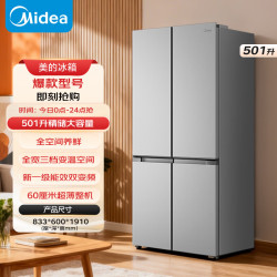 美的 501升十字四门电冰箱MR-526WS3P钛钢灰-星烁新国标