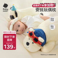babycare 卡通安抚枕 宝宝安抚玩具玩偶 婴儿多功能睡觉抱枕儿童节礼物