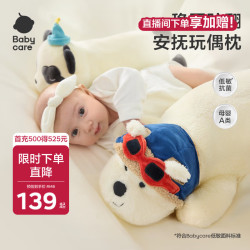 babycare 卡通安抚枕 宝宝安抚玩具玩偶 婴儿多功能睡觉抱枕儿童节礼物