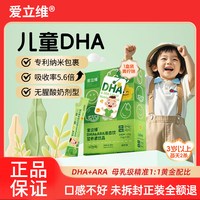 爱立维 DHA儿童叶增黄素酯补强藻油记15g*10条一盒装