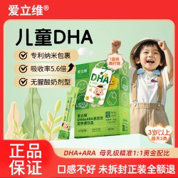 爱立维 DHA儿童叶增黄素酯补强藻油记15g*10条一盒装