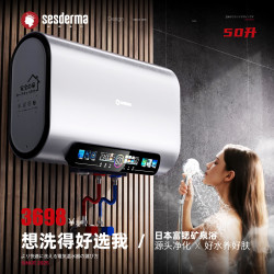 赛斯黛玛 日本电热水器洗澡家用超薄扁桶储水式40/50/60/80升L高端出水断电热水器一级能效双胆变频速热速热
