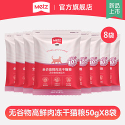 METZ 高鲜肉冻干混拼猫粮400g
